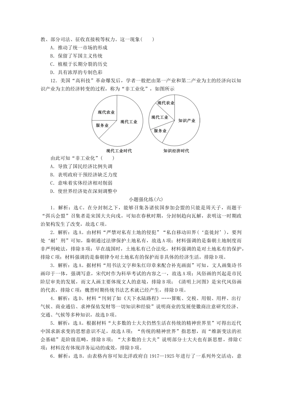 （新课标）高考历史二轮复习 小题强化练（六）-人教版高三全册历史试题_第3页