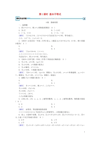 高中数学 第3章 不等式 3.4 基本不等式 第1课时 基本不等式课时作业案 新人教A版必修5-新人教A版高二必修5数学试题