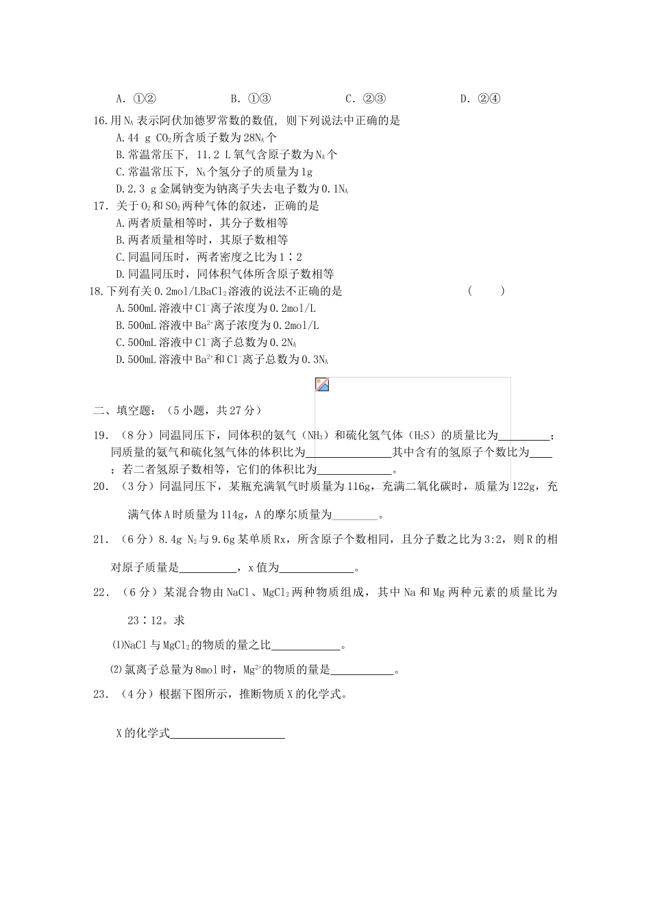 高中高一化学1月月考试题02-人教版高一全册化学试题_第3页