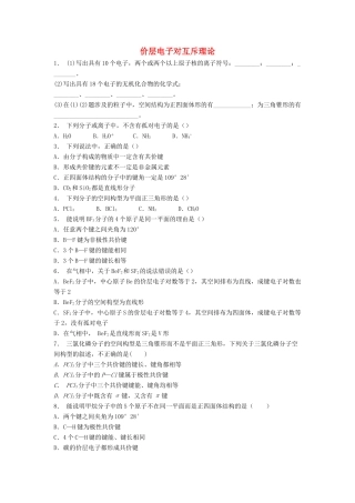 江苏省启东市高考化学专项复习 分子的立体构型 价层电子对互斥理论（1）练习 苏教版-苏教版高三全册化学试题