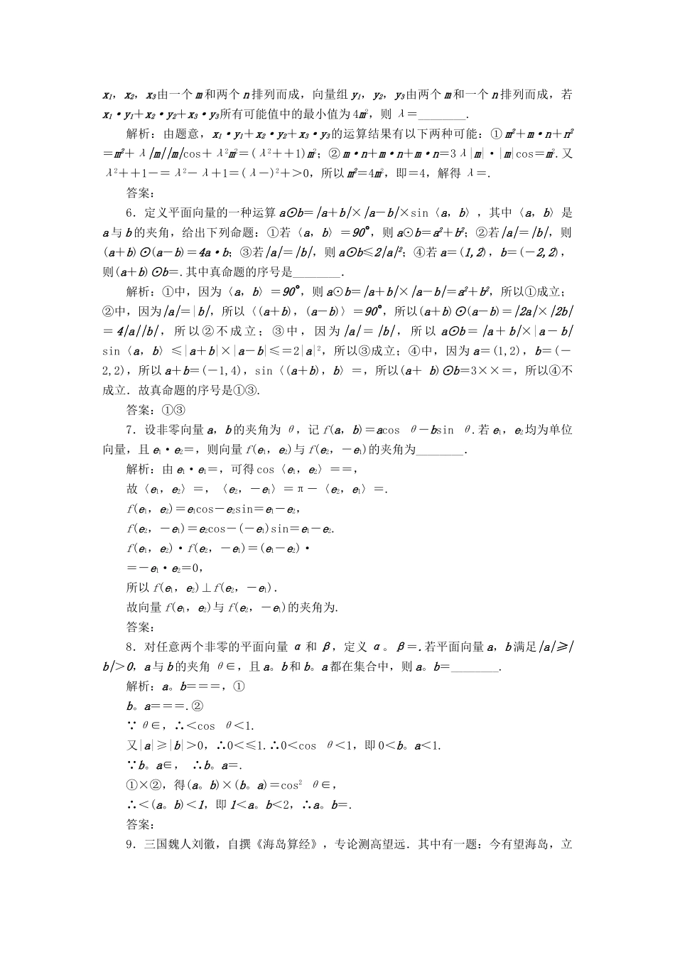 高考数学二轮复习 专题提能二 三角与向量的创新考法与学科素养能力训练 理-人教版高三全册数学试题_第2页