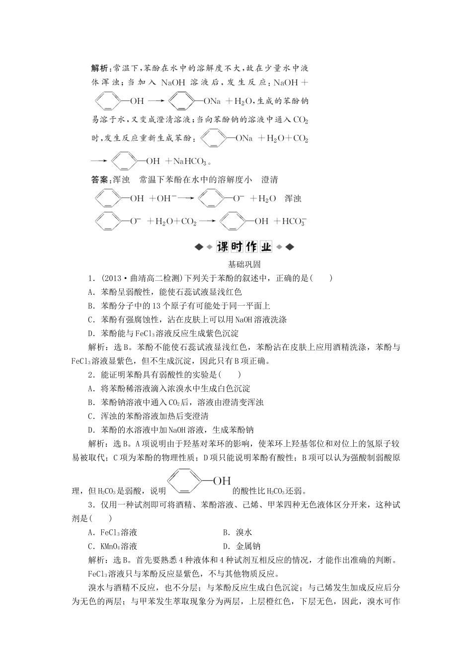 高中化学 有机化学基础 第二章 第2节 第2课时知能优化演练（含解析）鲁科版选修5-鲁科版高二选修5化学试题_第2页