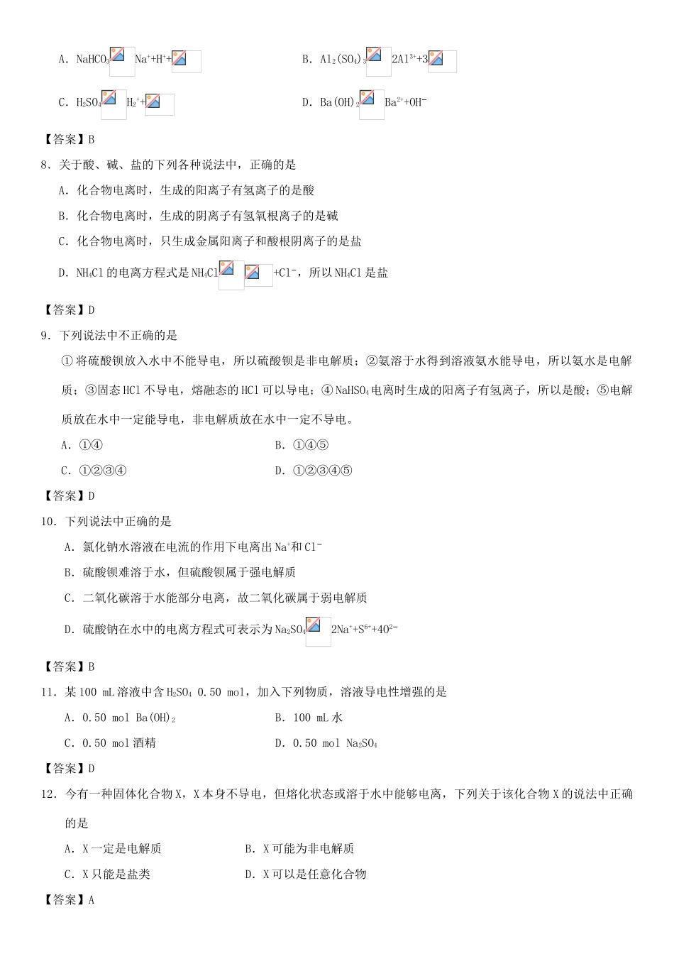 高中化学 第二章 化学物质及其变化 第2节 离子反应（第1课时）作业 新人教版必修1-新人教版高一必修1化学试题_第2页