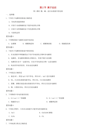 高中化学 第二章 化学物质及其变化 第2节 离子反应（第1课时）作业 新人教版必修1-新人教版高一必修1化学试题