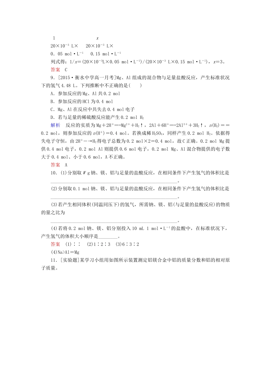 高中化学 3.1.2铝与氢氧化钠溶液的反应 物质的量在化学方程式计算中的应用优化训练 新人教版必修1-新人教版高一必修1化学试题_第3页
