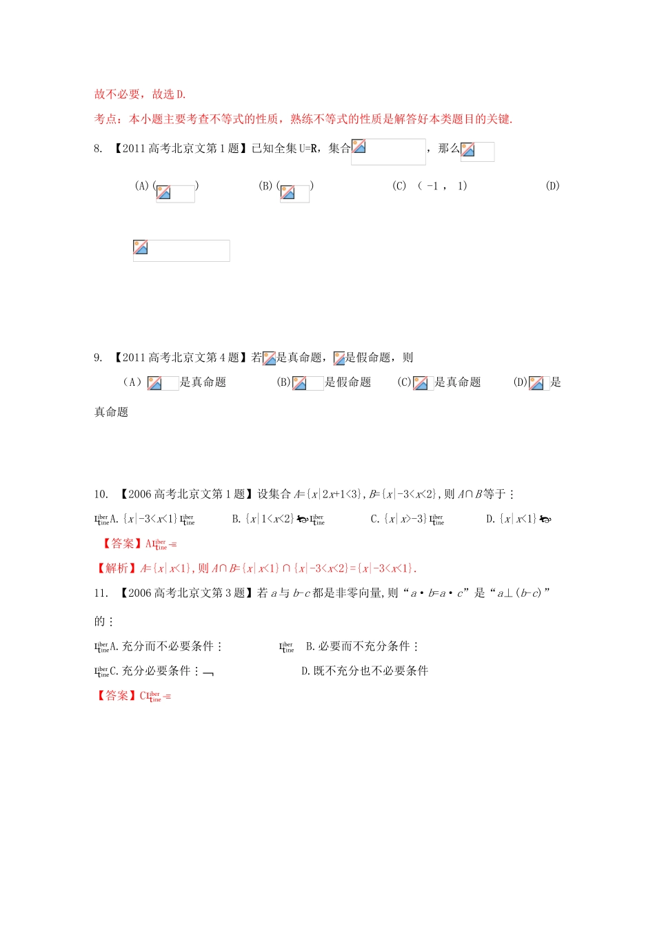 （北京专版）高考数学分项版解析 专题01 集合与常用逻辑用语 文-人教版高三全册数学试题_第3页