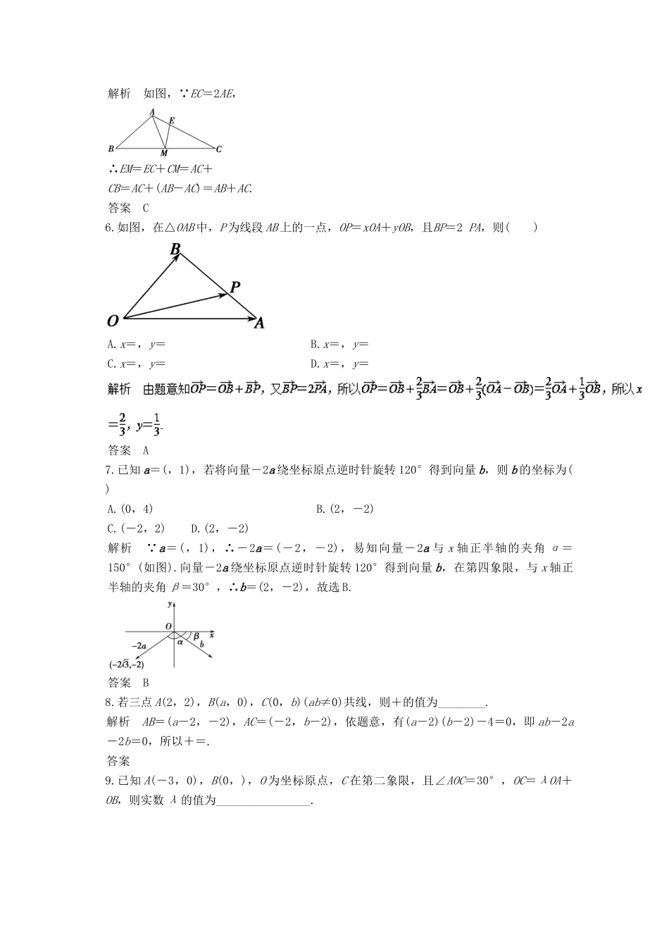 高考数学一轮复习 专题25 平面向量的基本定理及其坐标表示押题专练 文-人教版高三全册数学试题_第2页