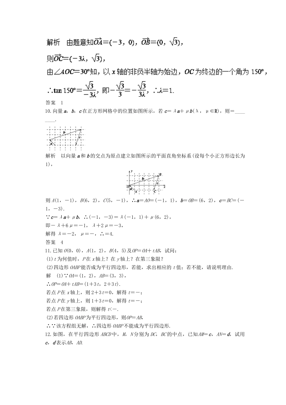 高考数学一轮复习 专题25 平面向量的基本定理及其坐标表示押题专练 文-人教版高三全册数学试题_第3页