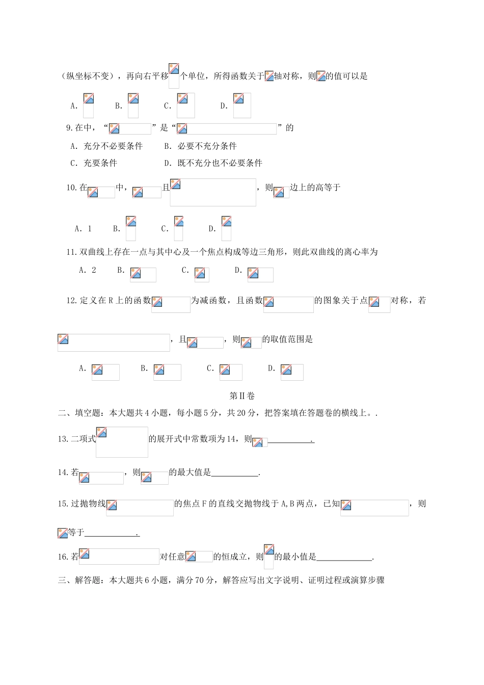 新疆乌鲁木齐地区高三数学第二次诊断性测验试题 理-人教版高三全册数学试题_第2页