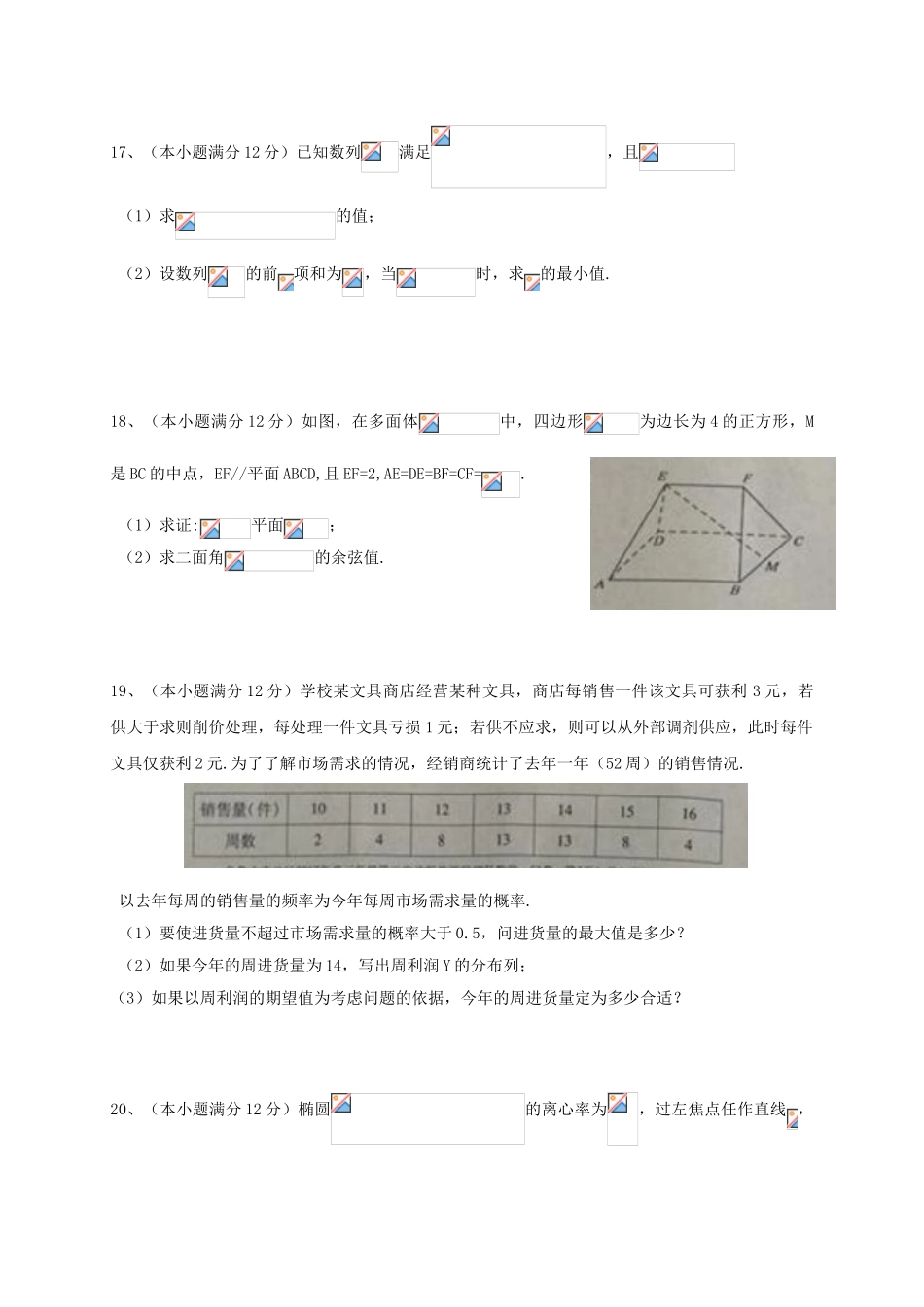 新疆乌鲁木齐地区高三数学第二次诊断性测验试题 理-人教版高三全册数学试题_第3页