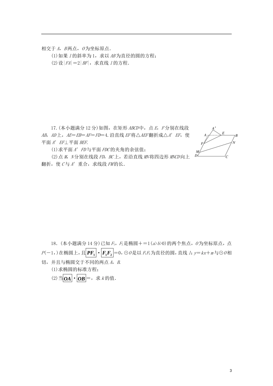 高中数学 阶段质量检测（四）模块综合检测 北师大版选修2-1-北师大版高二选修2-1数学试题_第3页