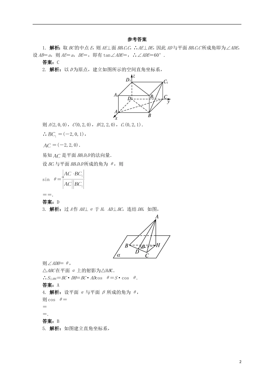高中数学 3.6 直线与平面、平面与平面所成的角同步精练 湘教版选修2-1-湘教版高二选修2-1数学试题_第2页