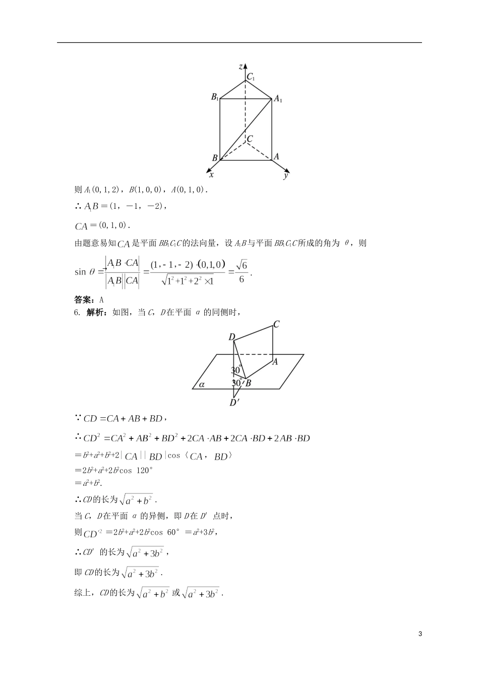 高中数学 3.6 直线与平面、平面与平面所成的角同步精练 湘教版选修2-1-湘教版高二选修2-1数学试题_第3页