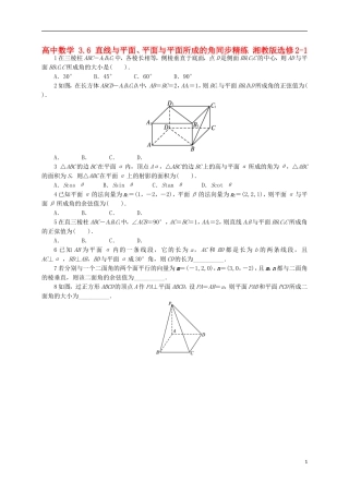 高中数学 3.6 直线与平面、平面与平面所成的角同步精练 湘教版选修2-1-湘教版高二选修2-1数学试题