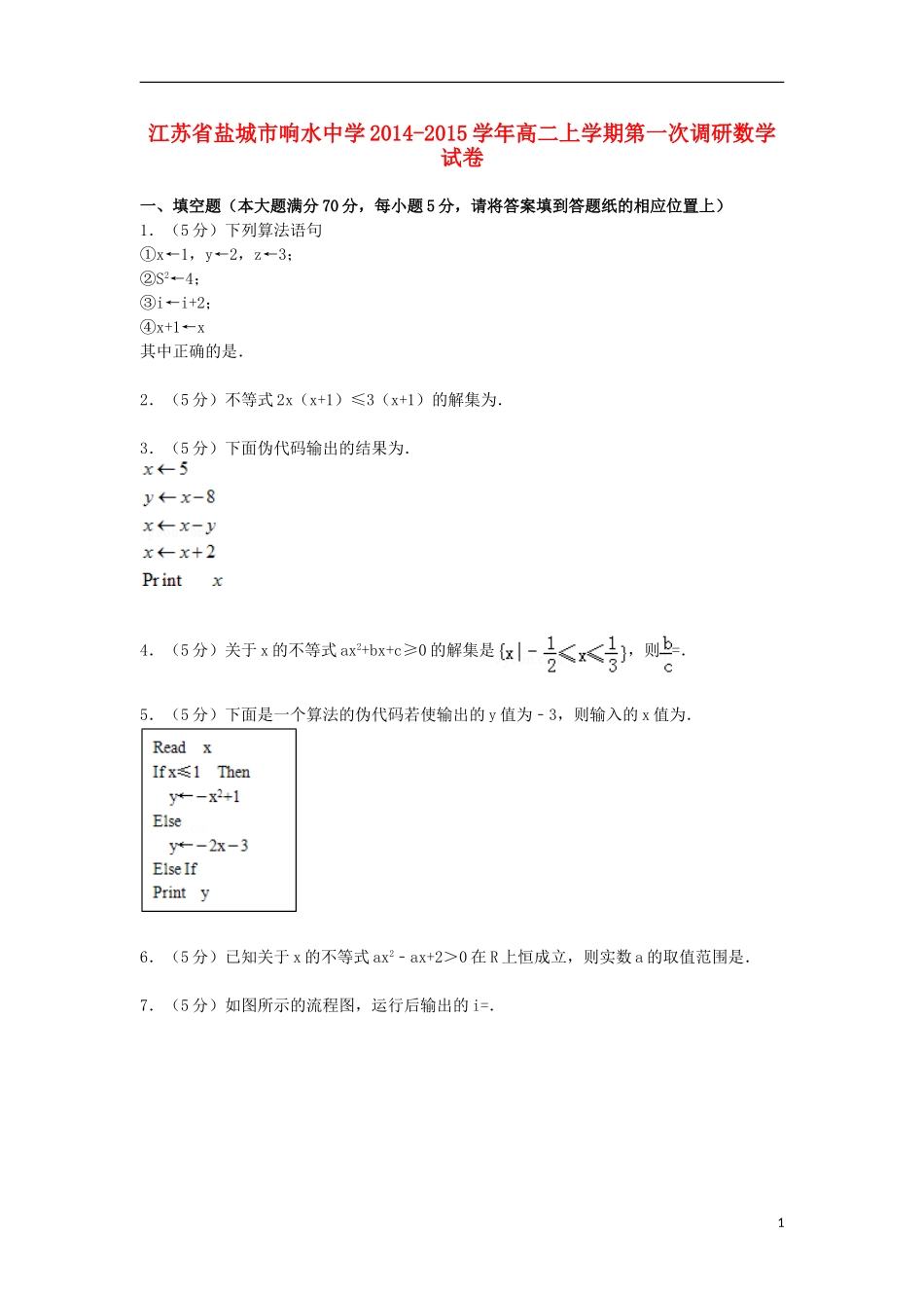 高二数学上学期第一次调研试卷（含解析）-人教版高二全册数学试题_第1页
