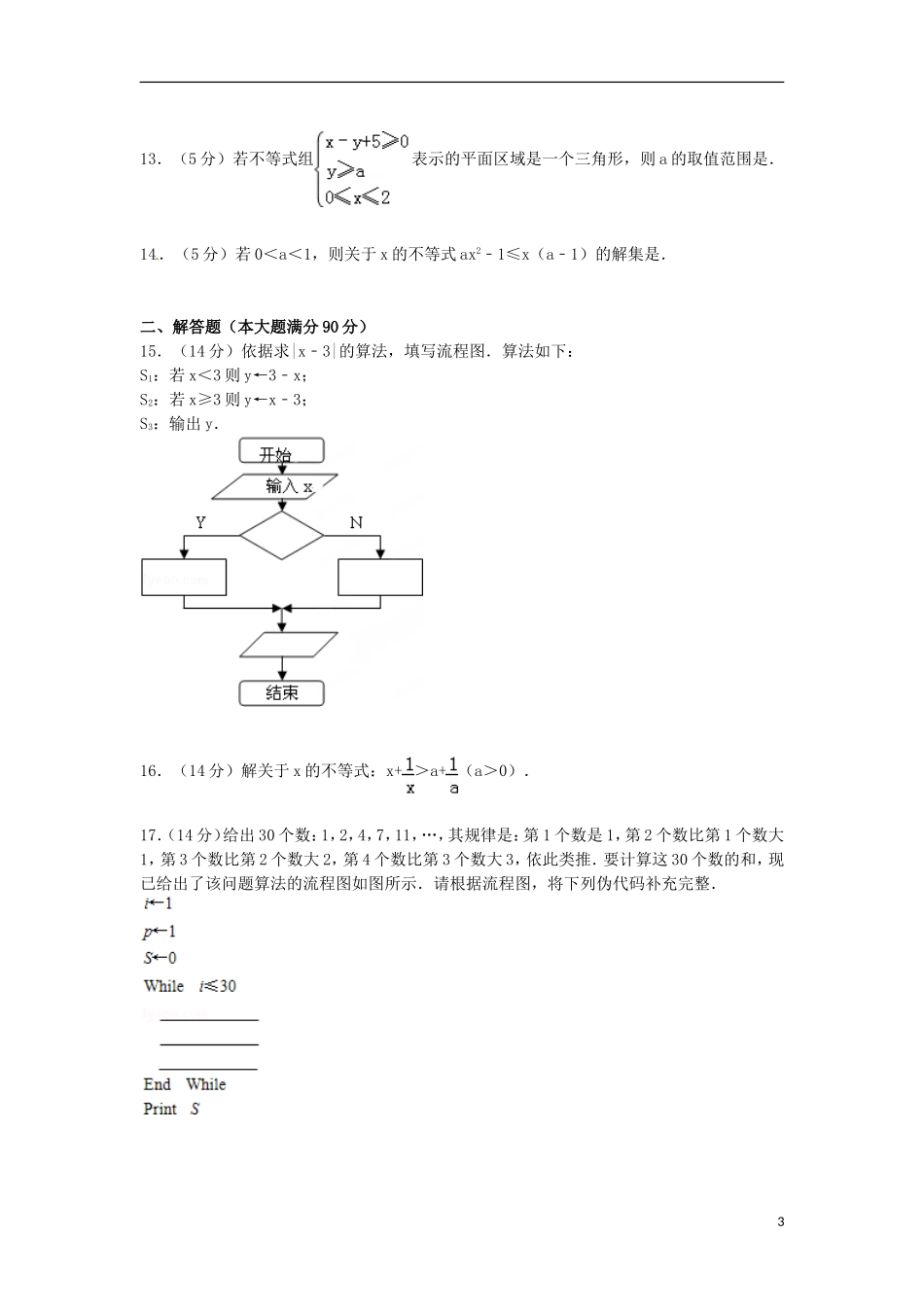 高二数学上学期第一次调研试卷（含解析）-人教版高二全册数学试题_第3页