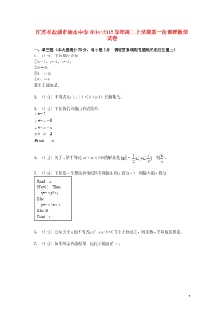 高二数学上学期第一次调研试卷（含解析）-人教版高二全册数学试题