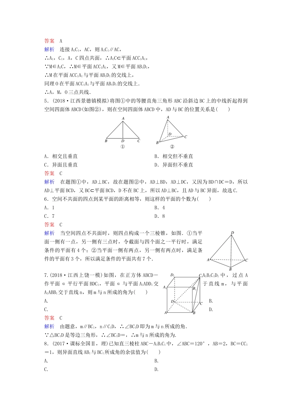 高考数学一轮总复习 第八章 立体几何 题组训练51 直线、平面平行的判定及性质 理-人教版高三全册数学试题_第2页