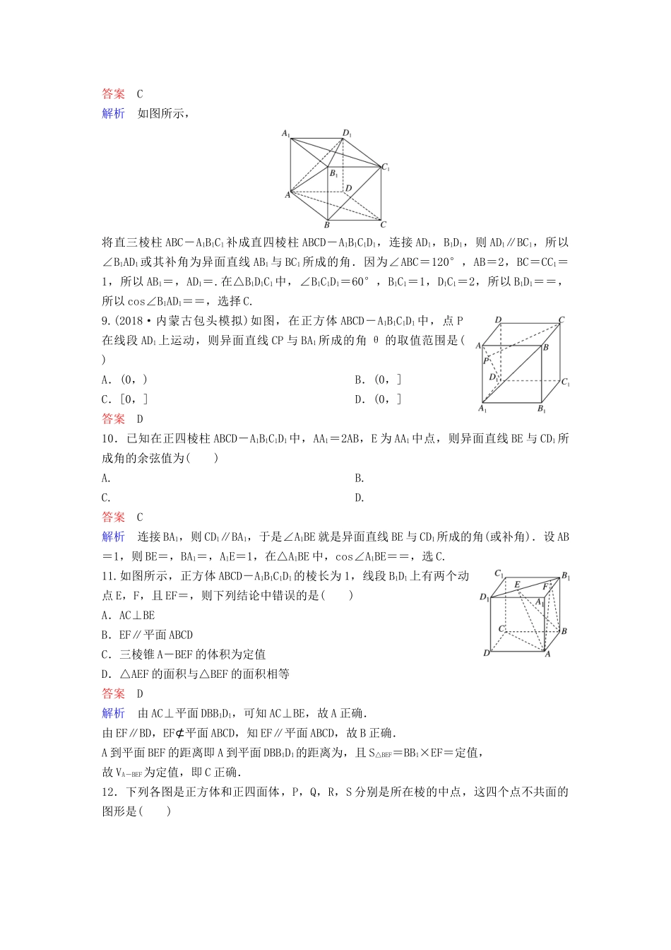 高考数学一轮总复习 第八章 立体几何 题组训练51 直线、平面平行的判定及性质 理-人教版高三全册数学试题_第3页