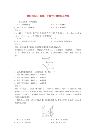 高考数学一轮总复习 第八章 立体几何 题组训练51 直线、平面平行的判定及性质 理-人教版高三全册数学试题