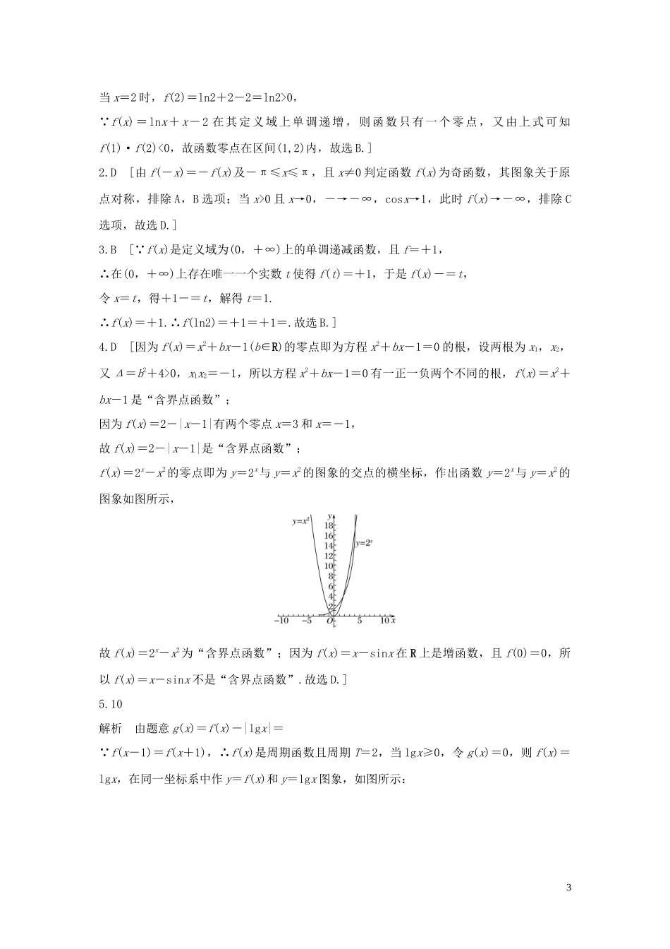 （浙江专用）高考数学一轮复习 专题2 函数概念与基本初等函数Ⅰ第16练 函数小题综合练练习（含解析）-人教版高三全册数学试题_第3页