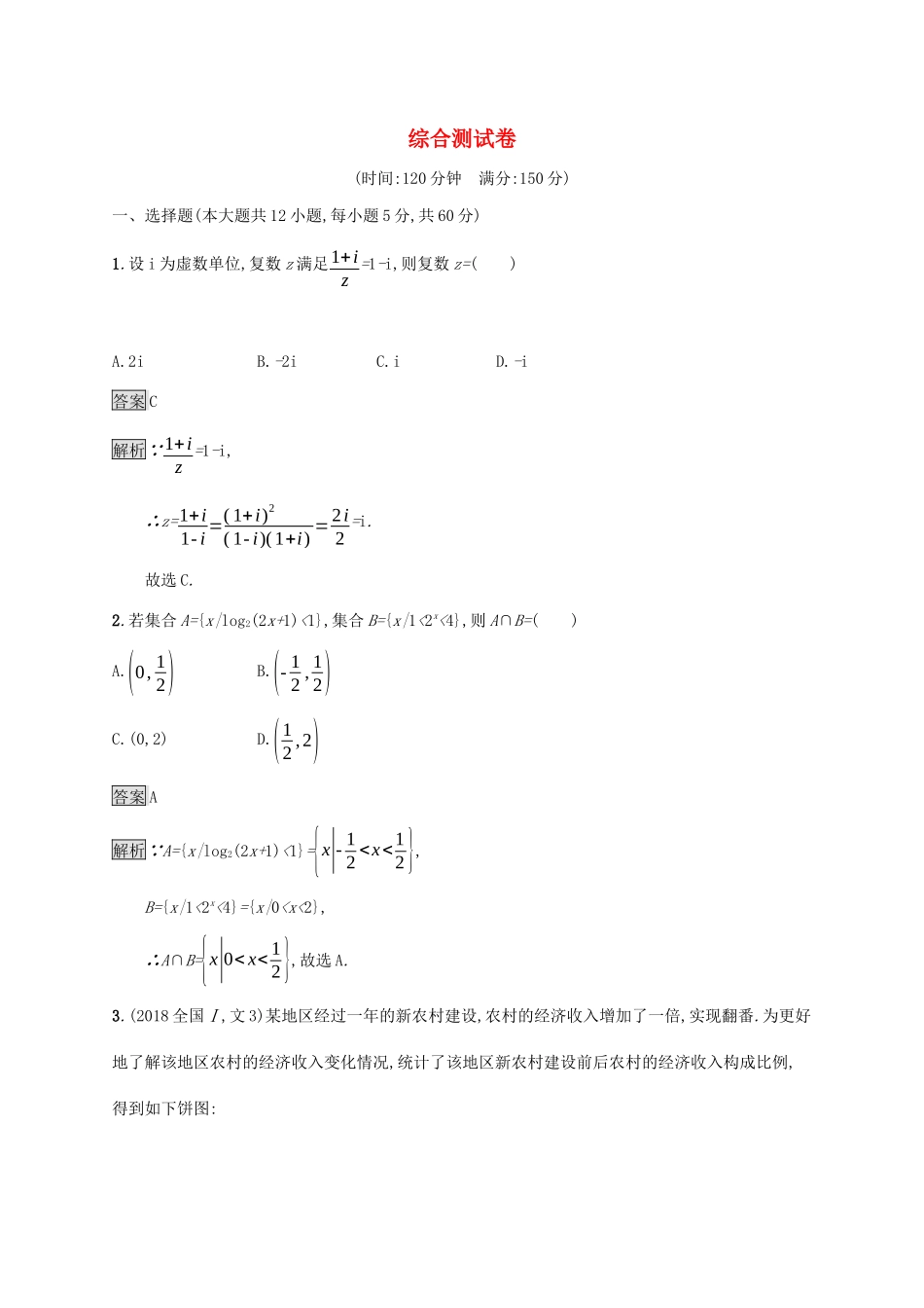 广西高考数学一轮复习 综合测试卷 文-人教版高三全册数学试题_第1页