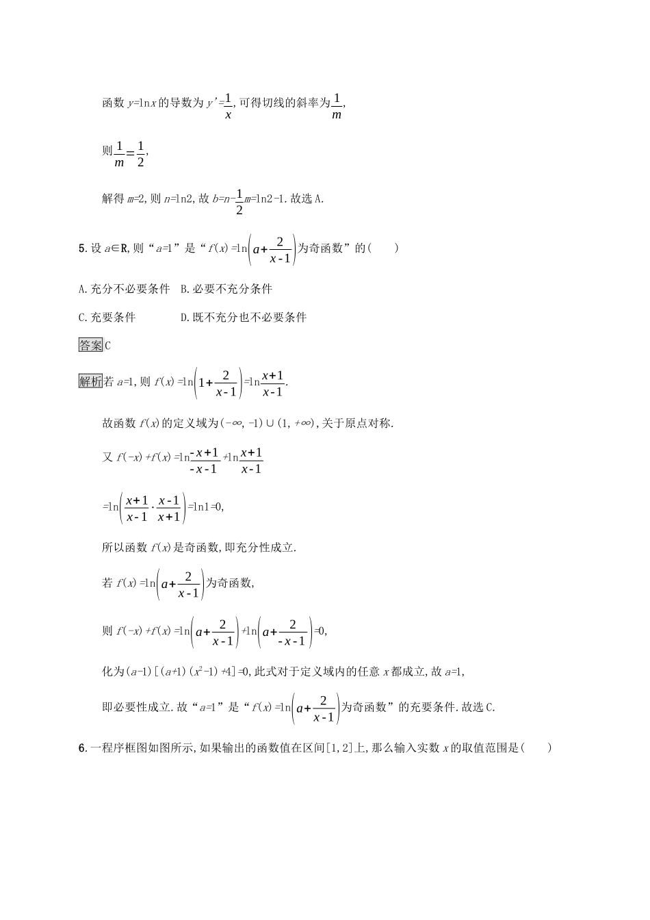 广西高考数学一轮复习 综合测试卷 文-人教版高三全册数学试题_第3页