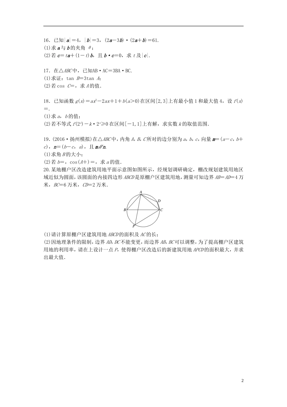 （江苏专用）高考数学专题复习 阶段滚动检测三 文-人教版高三全册数学试题_第2页