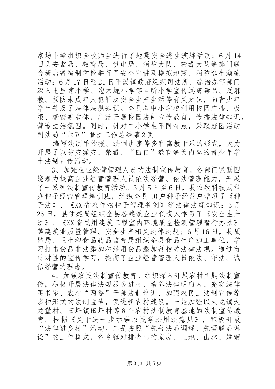 司法局“六五”普法工作总结 _第3页