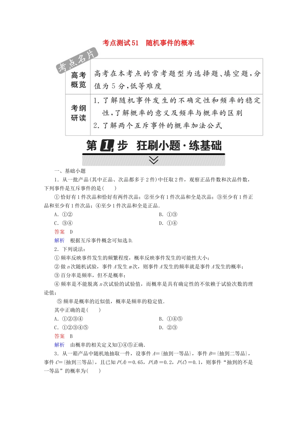 高考数学 考点通关练 第八章 概率与统计 51 随机事件的概率试题 文-人教版高三全册数学试题_第1页