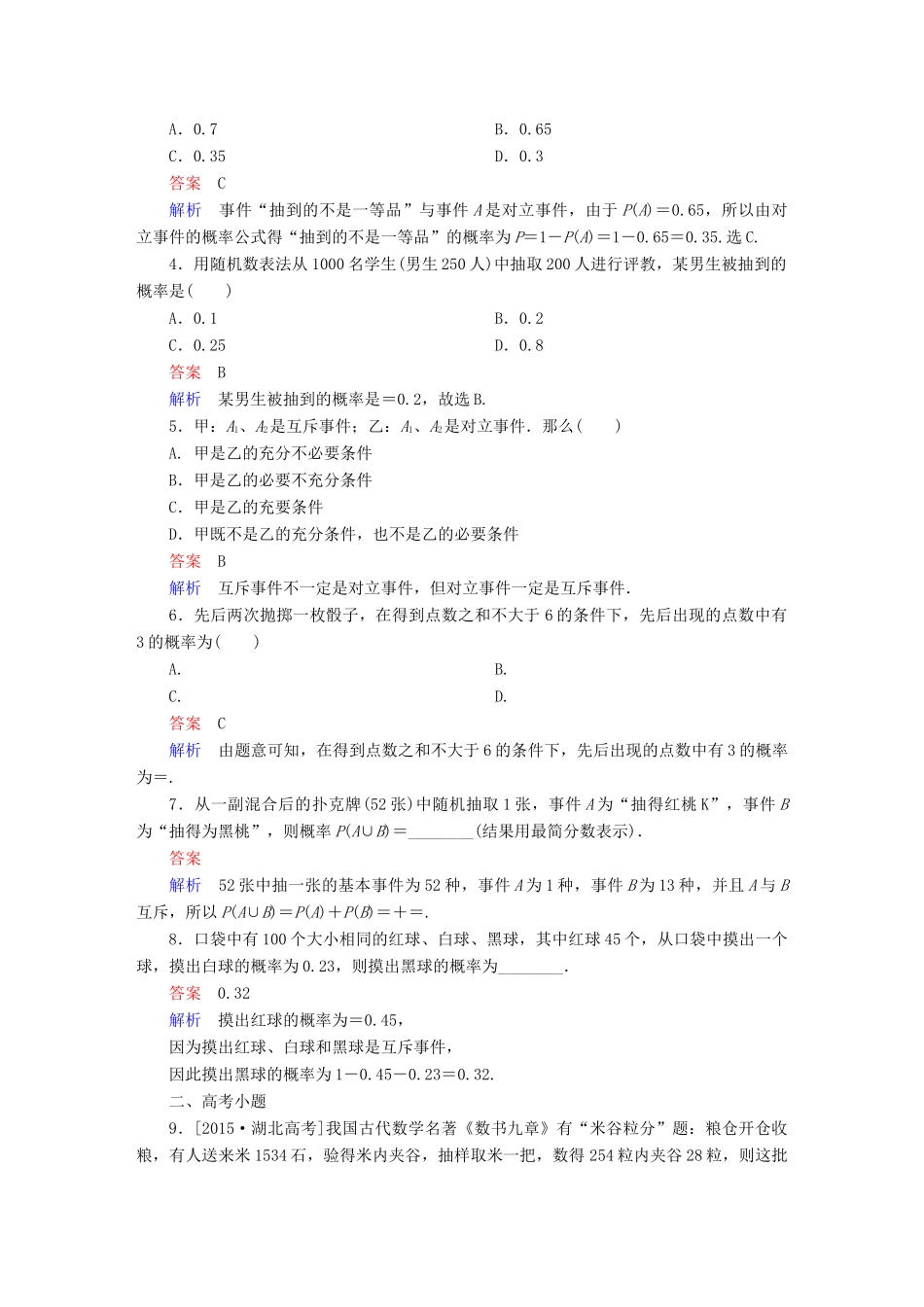 高考数学 考点通关练 第八章 概率与统计 51 随机事件的概率试题 文-人教版高三全册数学试题_第2页