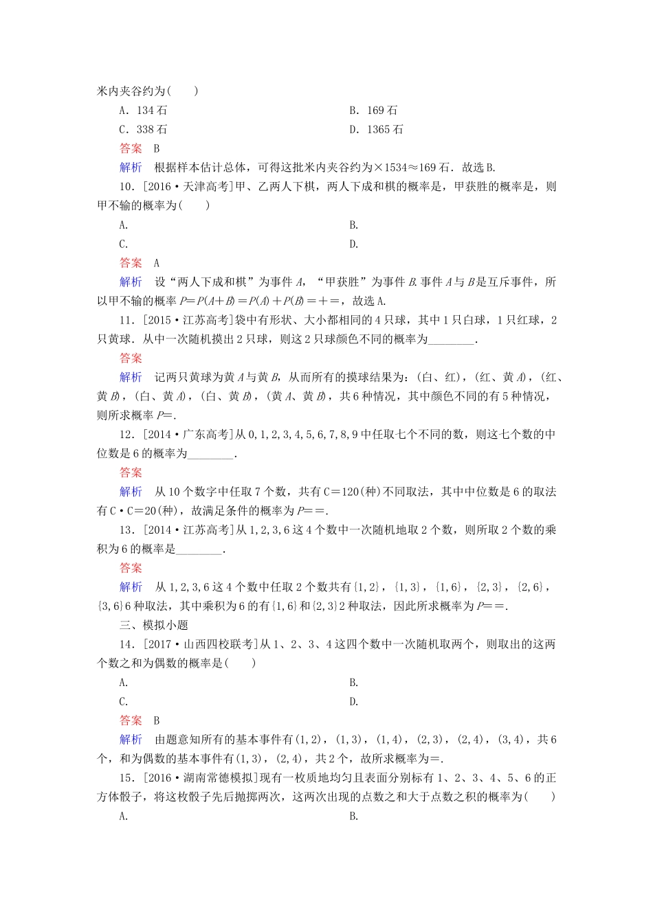 高考数学 考点通关练 第八章 概率与统计 51 随机事件的概率试题 文-人教版高三全册数学试题_第3页