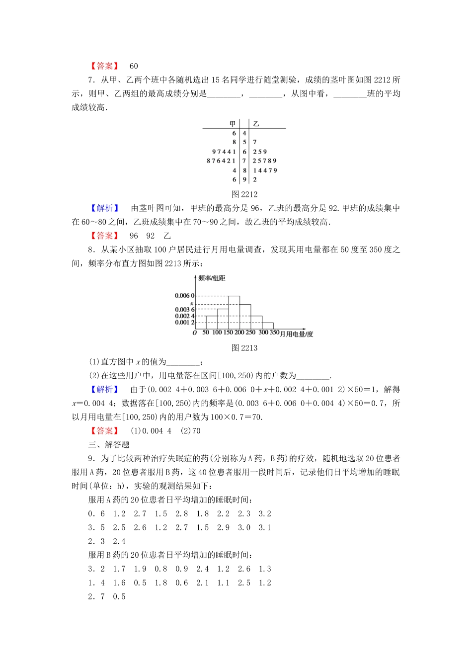 高中数学 第二章 统计 2.2.1 用样本的频率分布估计总体分布学业分层测评 新人教A版必修3-新人教A版高一必修3数学试题_第3页