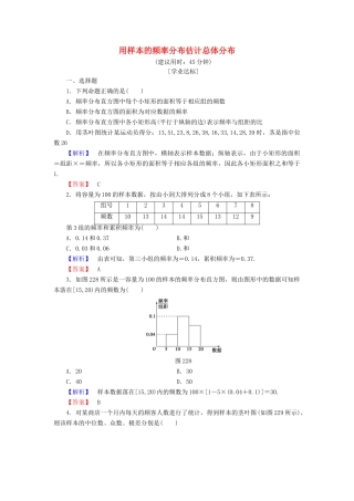 高中数学 第二章 统计 2.2.1 用样本的频率分布估计总体分布学业分层测评 新人教A版必修3-新人教A版高一必修3数学试题