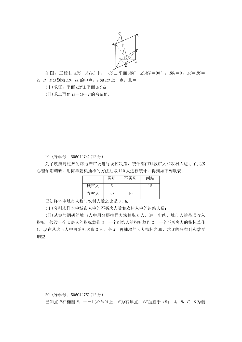 高考数学二轮复习 闯关导练 押题模拟（四）理-人教版高三全册数学试题_第3页