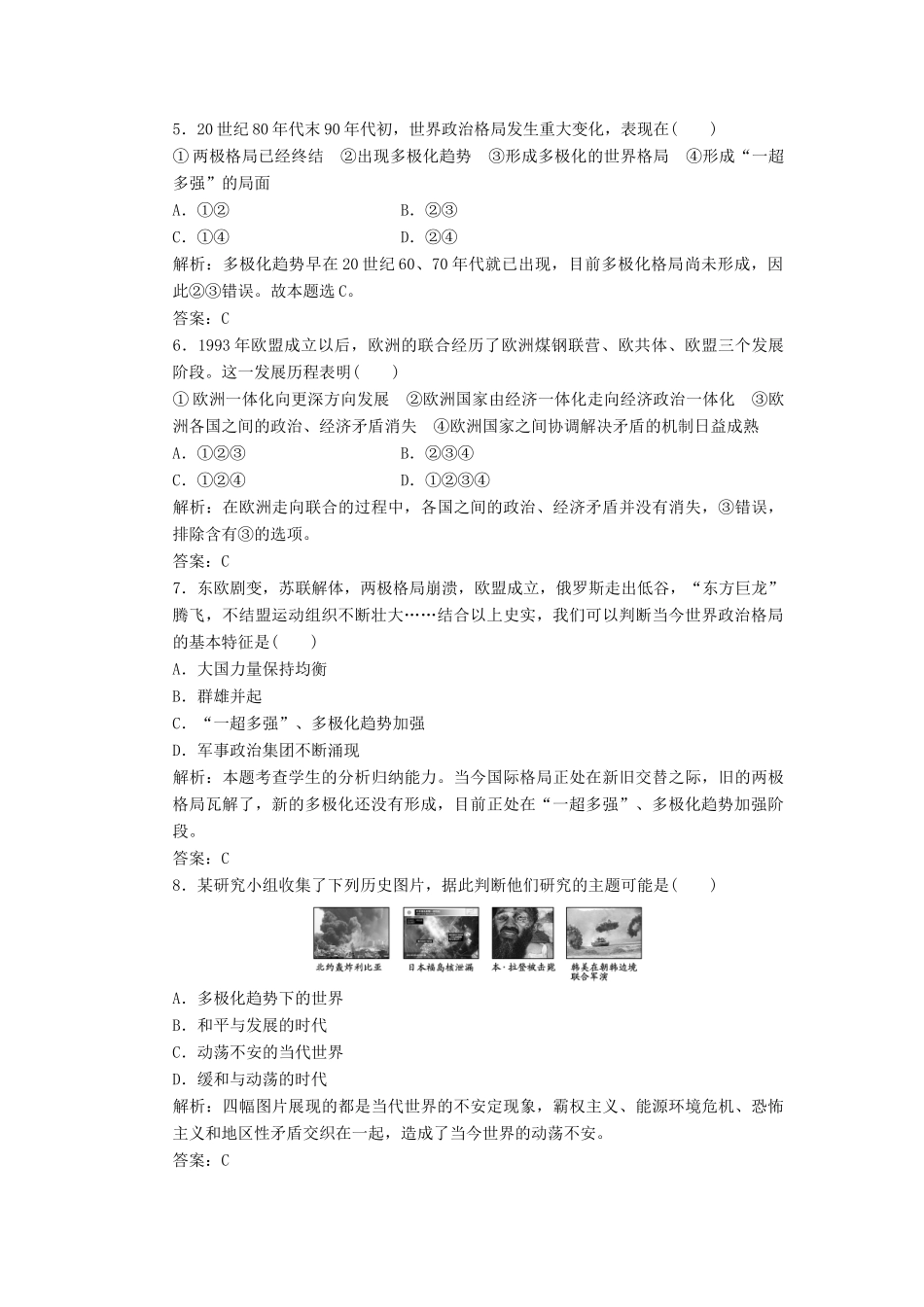 高中历史 第八单元 第二十五课 当今的世界政治格局练习1 北师大版必修1-北师大版高一必修1历史试题_第2页