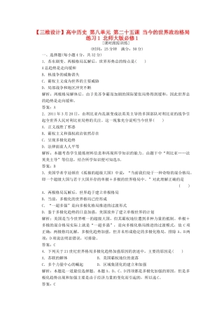 高中历史 第八单元 第二十五课 当今的世界政治格局练习1 北师大版必修1-北师大版高一必修1历史试题