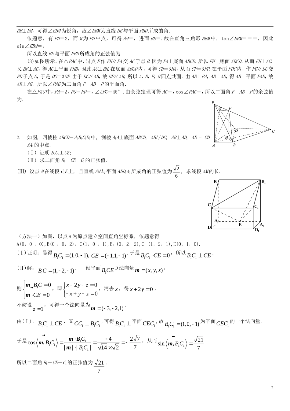 高考数学 空间向量练习1（含解析）-人教版高三全册数学试题_第2页