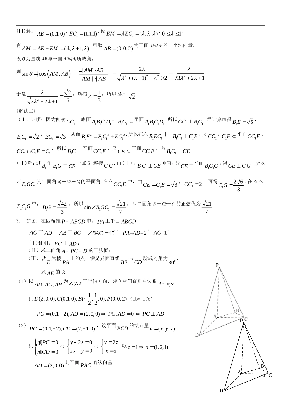 高考数学 空间向量练习1（含解析）-人教版高三全册数学试题_第3页