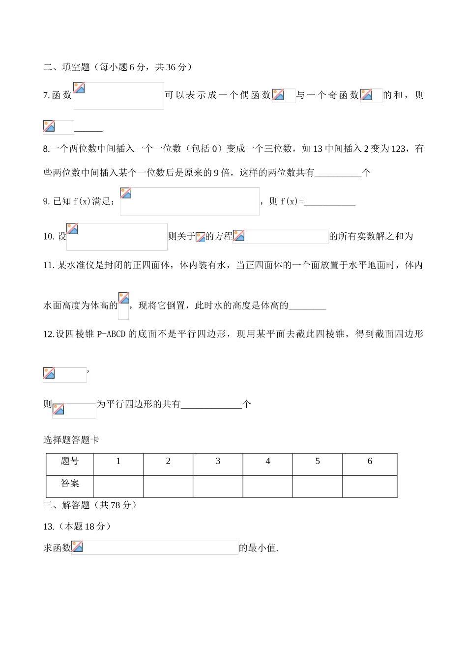 山东省日照实验高中高一数学上学期竞赛选拔试卷_第2页