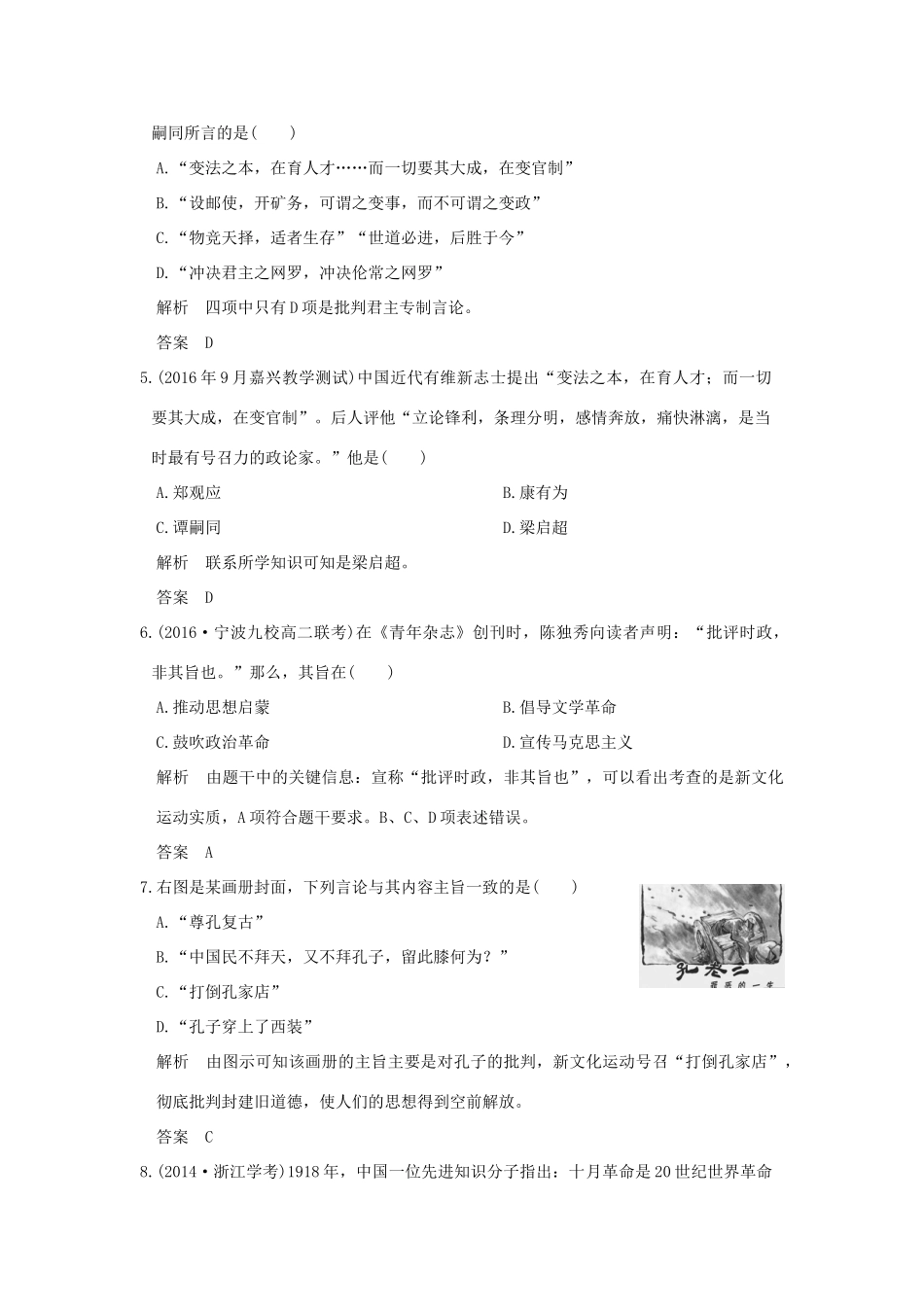 创新设计（浙江选考）高考历史总复习 专题13 近现代中国思想解放的潮流和理论成果 第32讲 近代中国思想解放的潮流练习-人教版高三全册历史试题_第2页