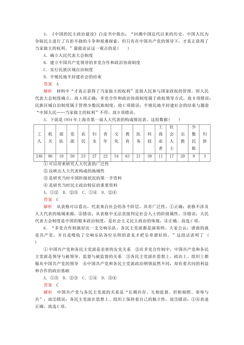 高中历史 专题四 现代中国的政治建设与祖国统一 第11课 新中国初期的政治建设课后训练巩固提能 人民版必修1-人民版高一必修1历史试题_第2页