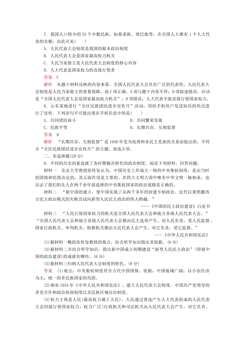 高中历史 专题四 现代中国的政治建设与祖国统一 第11课 新中国初期的政治建设课后训练巩固提能 人民版必修1-人民版高一必修1历史试题_第3页