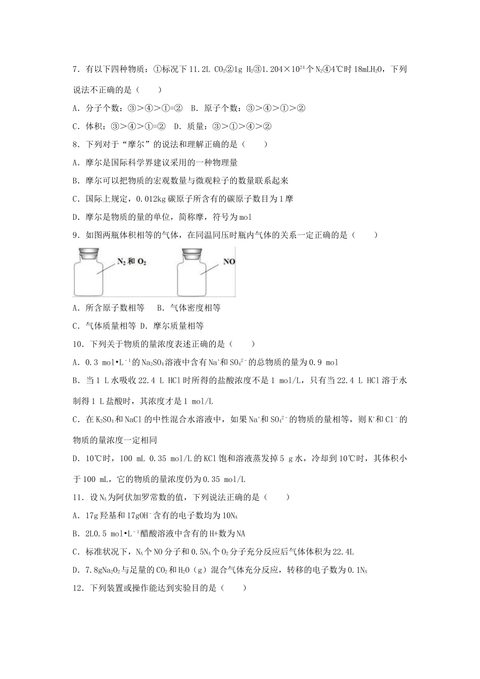 湖北省襄阳市枣阳市高一化学上学期第三次月考试卷（含解析）-人教版高一全册化学试题_第3页