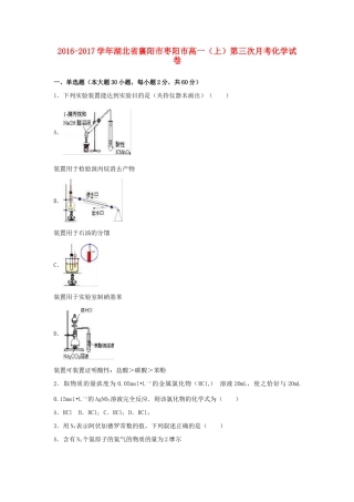 湖北省襄阳市枣阳市高一化学上学期第三次月考试卷（含解析）-人教版高一全册化学试题