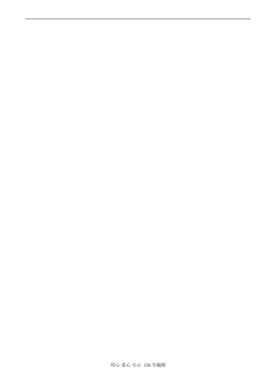 高一化学上科版元素周期律同步练习_第3页