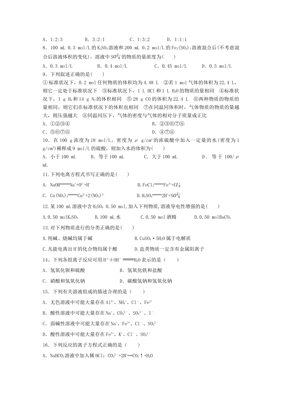 江西省抚州市高一化学上学期第一次月考试题（重点班）-人教版高一全册化学试题_第2页