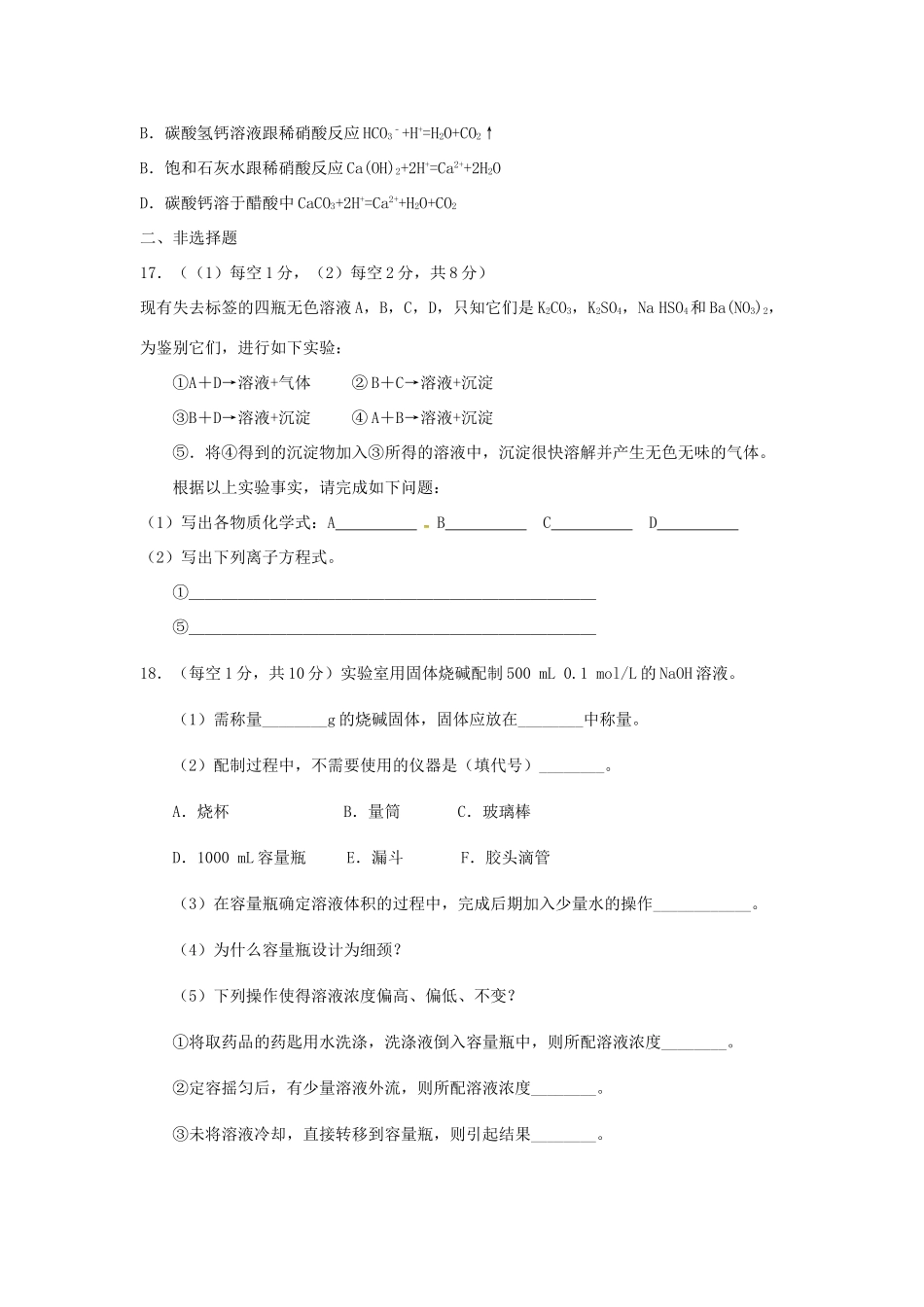 江西省抚州市高一化学上学期第一次月考试题（重点班）-人教版高一全册化学试题_第3页