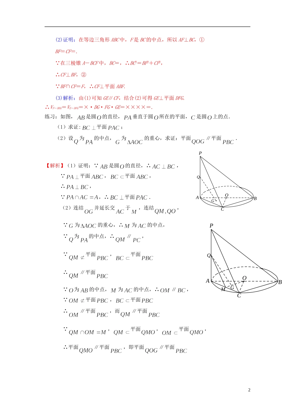 高考数学一轮复习 第八章 立体几何 第54课 直线与平面垂直的判定和性质 文（含解析）-人教版高三全册数学试题_第2页