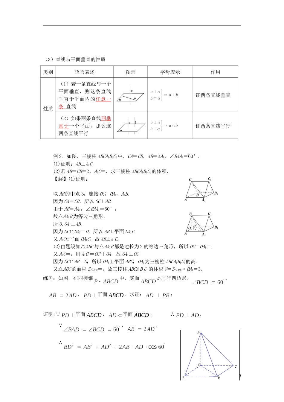 高考数学一轮复习 第八章 立体几何 第54课 直线与平面垂直的判定和性质 文（含解析）-人教版高三全册数学试题_第3页